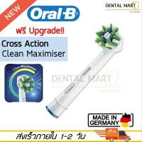 ราคา PROMO หัวแปรงสีฟันไฟฟ้า Oral B รุ่น Cross Action EB50 (13164875803)
