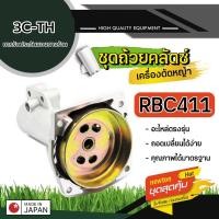 ราคา กกเพลาเครื่องตัด หญ้า รุ่นgx35 มิเนียม กกหางเพลา กกเพลาเครื่องตัดหญ้า NB411 RBC411 260 (19805133536)