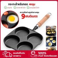 ราคา กระทะทอดไข่4หลุม กระทะ กระทะไข่ดาว กระทะไข่กะทะ กระทะทอดไข่ดาว ใช้ทอดไข่ดาว ทอดแฮม ลายหินอ่อน ใช้ได้กับเตาแม่เหล็กไฟฟ้า Non Stick Pan 112 (23274609155)