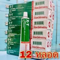 ราคา เจล XY เจลหล่อลื่น X Y ขนาด 50g 12หลอด X Y Lubricating Jelly Water Soluble 12 Tubes สารหล่อลื่น เจล KY K Y เควาย Q C QC (23151684523)