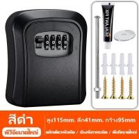 ราคา Safety Box Key Storage Box With 4 Digit Code Combination Lock Aluminium Alloy Wall Mount Key Holder (22980620080)