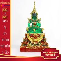 ราคา พระบูชา พระแก้ว 3ฤดู พระแก้วมรกต ฤดูร้อน ฤดูฝน ฤดูหนาว ขนาดหน้าตัก 5นิ้ว และ 3นิ้ว เนื้อเรซิ่น วัดพระศรีรัตนศาสดาราม พร้อมบูชา (17446062111)