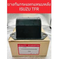 ราคา ยางกันกระแทกแหนบหลัง ISUZU TFRราคา ชุด 1ชุดมีจำนวน 2 ชิ้น (22440891918)