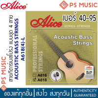 ราคา ALICE A618L สายกีต้าร์เบสโปร่งแบบชุด 4 เส้น เคลือบกันสนิม เบอร์ 40 95 วัสดุ Copper Alloy Acoustic Bass Strings PS MUSIC (18879673097)