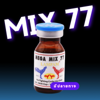 ราคา อาหารไก่ มิกซ์77 mix77 ชุดเลี้ยงไก่ชน สร้างความสมบูรณ์ (23196817398)
