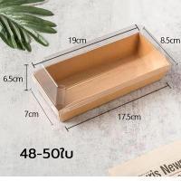 ราคา คูปองส่งฟรี กล่องเค้ก แพค 50ใบ กล่องใส่เค้กฝาใส กล่องแซนวิช กล่องใส่ขนม กล่องขนม กล่องกระดาษฝาใส กล่องขนมฝาใส กล่องใส่ขนม (14646742942)