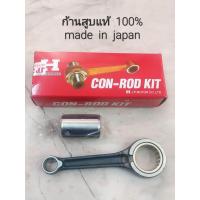 ราคา ก้านสูบแท้ HONDA japan เกรดแท้ๆ100 made in japan มีหลายรุ่นให้เลือก เหล็กแข็งคุณภาพดี wave 100 125 100s05 wave100i wave110i kww sonic click scoop i click125i cbr150 pcx150i beat nova dash jr120 mio n 