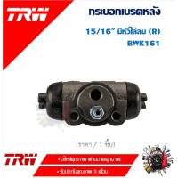 ราคา TRW กระบอกเบรคหลัง Mitsubishi L200 Cyclone 1987 Strada 2WD 4WD 15 16 ราคา 1ชิ้น มาตรฐานแท้โรงงาน (21314441280)