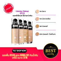 ราคา รองพื้น Revlon สูตร Normal Dry กันน้ำกันเหงื่อ ขนาด 30 ML (4290746930)