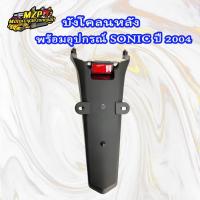 ราคา บังโคลนหลัง SONIC 04 โซนิคตัวใหม่ ไฟท้ายSonic125 พร้อมทับทิมแดง HMA (11139894730)