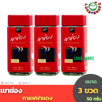 ราคา Khaoshong เขาช่อง กาแฟฝาแดง 50 กรัม x 3 ขวด (8909955142)