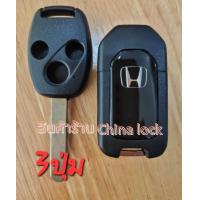 ราคา กรอบรีโมท HONDA 3ปุ่ม แบบพับเก็บก้านดอกได้ HONDA ACCORD CRV CIVIC รุ่น 3 ปุ่ม พร้อมโลโก้ H (10273853095)