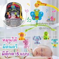ราคา โมบายเด็กอ่อน โมบายกล่อมนอน โมบายดรีมไลท์ โมบายติดเตียง โมบายดนตรี เสริมพัฒนาการเด็ก มีรีโมท (16420176301)