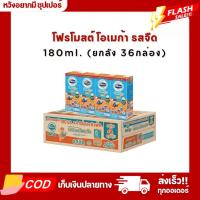 ราคา นมโฟร์โมสต์โอเมก้า รสจืด ยกลัง36กล่อง180ml (23295565072)
