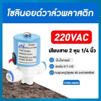ราคา โซลินอยด์วาล์ว วาล์ว โซลินอยด์วาล์วทองเหลือง 1 2 นิ้ว 220VAC แบบปกติปิด จ่ายไฟเปิด NC (21347921111)