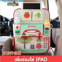ราคา พร้อมส่ง กระเป๋าจัดระเบียบลายการ์ตูน ที่วางของในรถยนต์ กระเป๋าเบาะหลัง กระเป๋าจัดระเบียบในรถ กระเป๋าจัดระเบียบ (15356980765)