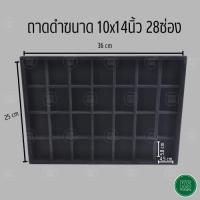 ราคา ถาดกำมะหยี่ ถาดใส่เครื่องประดับ ถาดโชว์เครื่องประดับ ดิสเพลย์โชว์เครื่องประดับ ถาดพระ จัดเก็บได้จิปะถะ มีทั้งแบบ เรียบ และ ช่อง (14261713935)