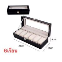 ราคา พร้อมส่ง กล่องนาฬิกา PUหนังคลาสสิก กล่องใส่นาฬิกา 3เรือน 6เรือน 10เรือน 12เรือน 20เรือน 24เรือน Watch Box กล่องใส่เครื่องประดับ (12292560617)
