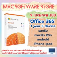ราคา ส่งเป็น Account Office 365 1 year 5 device รองรับ Win Mac android iPad iPhone (23191890668)