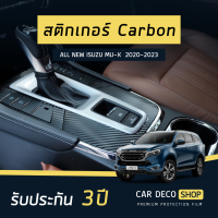 ราคา Isuzu MU X 2021 2025 สติกเกอร์เคฟล่าร์ ครอบเกียร์ (5742336904)