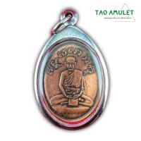 ราคา จี้พระ หลวงปู่ไข่ อินทสโร ปี 2473 เหรียญรุ่นแรก หลวงปู่ไข่ อินทสโร วัดบพิตรภิมุข วัดเชิงเลน พุทธคุณเด่นรอบด้าน เก็บได้เก็บ (17397121070)