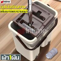 ราคา intime Flat Mop ม็อบถังรีดน้ำ ไม้ถูพื้นแบบแบน Flat Mop รุ่นใหม่ ไม้ถูพื้นแบบรีดน้ำ ม๊อบไมโครไฟเบอร์ ซับน้ำเช็ดฝุ่นได้ดี ไม้ถูพื้นรีดน้ำ รีดน้ำในตัว (4479658367)