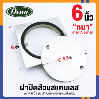 ราคา ฝาส้วม 6นิ้ว ฝาส้วมสแตนเลส ฝาส้วมทองเหลือง ฝาส้วมPVC ฝาปิดบ่อส้วม 428 รุ่น DN 2702 (18263508602)