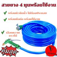 ราคา ชุดสายยาง 4หุนพร้อมหัวฉีดน้ำข้อต่อไม่ต้องประกอบ พร้อมใช้งานสายยางรดน้ำ4หุน1 2 เเถมหัวฉีด สายยาง4หุนยาว 10ม 15ม 20ม 30ม (23190694315)