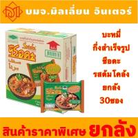 ราคา รับประกันแท้100 ซือดะ บะหมี่กึ่งสำเร็จรูป 60 ก ยกลัง 30 ซอง 5 รสชาติ ขายดีติดอันดับ (22930161929)