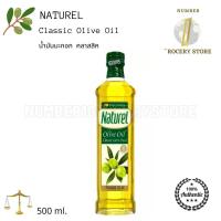 ราคา Naturel Classic Olive Oil 500 ml น้ำมันมะกอก คลาสสิค มี 2 ขนาด (8096039218)
