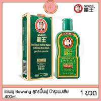 ราคา ป้าหวัง แชมพู สูตรฟื้นบำรุงผมเสีย Bawang Repairing and Nourishing Shampoo 400ml ของแท้ x1 (18849122587)