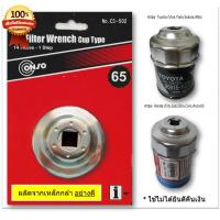 ราคา ฝาถอดกรองน้ำมันเครื่องแบบถ้วย CS 502 CONSO 65 mm สำหรับ Toyota Vios Yaris Altis Honda CityJazzBrio Nissan NeoMarch (317307185)