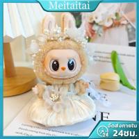 ราคา จัดส่งทันที Labubu ชุดลาบูบู้ v1 v2 ชุดเสื้อผ้าตุ๊กตา DIY ชุด labubu Labubu กระโปรง Labubu ชุดแต่งงาน Labubu (23041604866)