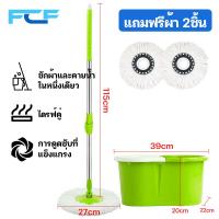 ราคา FCF พร้อมส่ง ถังถูพื้นปั่น ไม้ถูพื้นปั่น ไม้ถูพื้นสแตนเลส ถังปั่นสแตนเลส ถังปั่นถูพื้น Spin Mop ไม้ถูพื้น ชุดถังปั่นม๊อบ แถมฟรีผ้า 2ชิ้น (21737698660)