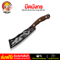 ราคา ถูกที่สุด มีดสแตนเลส มีดอีโต้มังกร มีดมังกร พร้อมซองหนัง สันหนา มีดสับกระดูก มีดมังกร ตัด สับ ซอย กระดูก เนื้อ ผัก หรือตัดไม้ คมทนทาน ใช้งานง่าย มีดทำครัว ชุดมีดปังตอ ฟันกระดูก ทำครัว หนา คม ทำจากเหล