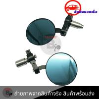 ราคา กระจก ปลายแฮนด์แต่ง ทรงกลม แบบ พับไม่ได้ 1 คู่ ของSHARK POWER 0281 (4570680877)