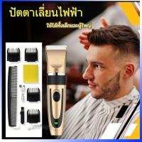 ราคา ปัตตาเลี่ยนตัดผม ปัตตาเลี่ยนไฟฟ้า สำหรับตัดผม ไร้สาย ที่ชาร์จ USB สามารถใช้ได้ทั้งเด็กและผู้ใหญ่ hair clipper (21412194621)