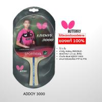 ราคา ของแท้ 100 ไม้ปิงปอง บัทเตอร์ฟลาย พร้อมลูก 2 ลูก เฉพาะรุ่นตามในรูป ไม้ปิงปอง butterflyADDOY 2000 รุ่น stayer 1800 1500 1200 (16205850322)