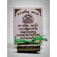 ราคา ตะกรุดพี่หมู พญาหมูพลิกแผ่นดิน พระนารายณ์อวตารมาปราบ หลวงปู่น้อย ธมฺมธโร (23273789139)