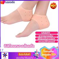 ราคา ซิลิโคนรองส้นเท้า แผ่นซิลิโคนรองช้ำ แผ่นรองเท้า รองช้ำ แก้รองช้ำ เจลรองเท้า แก้ปวดฝ่าเท้า แผ่นรองเท้าเพื่อสุขภาพ แผ่นซิลิโคนเจล แก้ ปวดเท้า ปวดส้นเท้า วิธีรักษารองช้ำ แผ่นเจลรองเท้า อุ้งเท้า วิธีแก้รอ