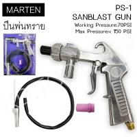ราคา MARTEN ปืนพ่นทราย ปืนยิงทราย คุณภาพสูง (11008102980)
