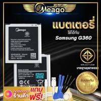 ราคา แบตเตอรี่ Samsung Core Prime Galaxy Core Prime J2 G360 EB BG360CBC แบต แบตมือถือ แบตโทรศัพท์ แบตเตอรี่โทรศัพท์ Meago แบตแท้100 (7167108924)