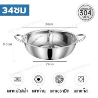 ราคา หม้อชาบู หม้อสุกี้ 2 ช่อง 28ซม หม้อแบบใส่แยกน้ำซุป หม้อสแตนเลส ร้อนไว ราคาถูกที่สุด (23304045399)