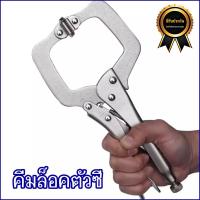 ราคา คีมล็อกตัวซี ขนาด 10 นิ้ว คีมล็อคก้ามปูแผ่น คีมล๊อคตัวซีปากโค้ง คีมล็อค ตัวซี คีมล็อค (7828135243)