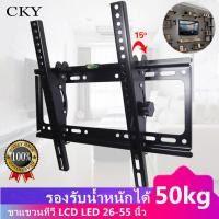 ราคา ขาแขวนทีวี ขนาด 26 55 นิ้ว ติดผนัง ปรับก้มได้ รุ่น SR 018 ติดตั้งง่ายด้วยมาตรวัดระดับน้ำ แข็งแรงและทนทาน (21921892360)