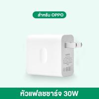 ราคา ชุดเครื่องชาร์จ OPPO 30W SUPER VOOC เครื่องชาร์จ 30W สายชาร์จเร็ว 6AType C ชาร์จเร็ว FAST CHANGING เหมาะสำหรับ OPPO Android Reno A92 A93 A94 A53 A54 YUNTONGHE MALL (21358173917)