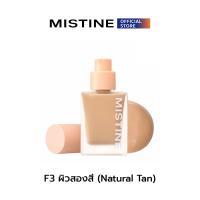 ราคา MISTINE SEMI MATTE VELVET LIQUID FOUNDATION SPF 50 PA 35 G รองพื้นเนื้อลิคควิด ปกปิด บางเบา (12700795161)