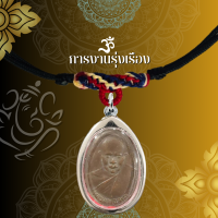 ราคา สร้อยคอเชือกร่ม พร้อมจี้พระ เหรียญหลวงพ่อจาด วัดบางกระเบา จ ปราจีนบุรี ปี2496 เลี่ยมกรอบสแตนเลสแท้ 100 (22628828123)