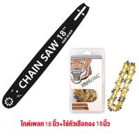 ราคา Tiger โซ่ บาร์โซ่เลื่อยยนต์ โซ่เลื่อยยนต์ พร้อมโซ่ ขนาด 12 16นิ้วสำหรับเลื่อยยนต์ เลื่อยตัดไม้ เลื่อยไฟฟ้า เลื่อยไฟฟ้าไร้สาย บาร์เลื่อย เลื่อยโซ่ยนต์ บาร์ โซ่ บาร์พร้อมโซ่ ทนทานนาน 10ปี (22748062075)
