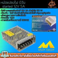 ราคา สวิทชิ่ง หม้อแปลงไฟฟ้า Switching Power Supply starLED สวิทชิ่ง เพาวเวอร์ ซัพพลาย12V 5A 60W (13593683251)